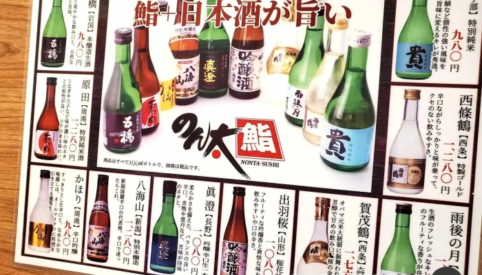 のん太鮨 下松店 -  メニュー - 下松市