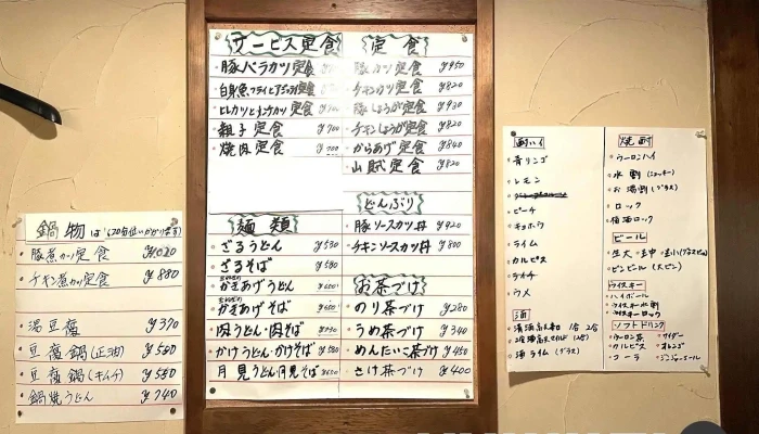 はち平 -  メニュー - 塩尻市