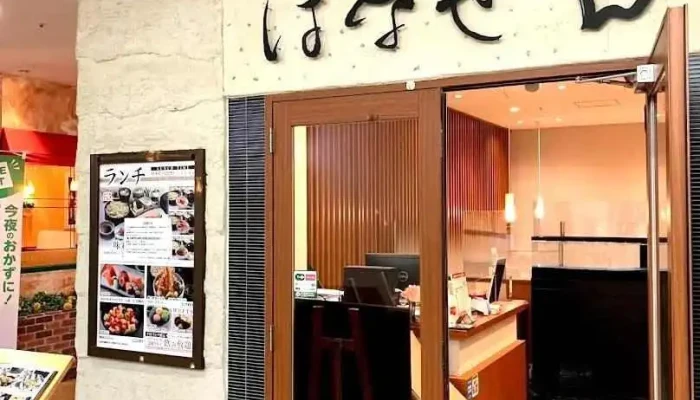 はなぜん おおたかの森店 - 流山市