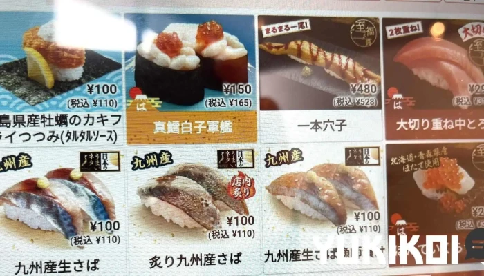 はま寿司 下松美里町店 -  メニュー - 下松市