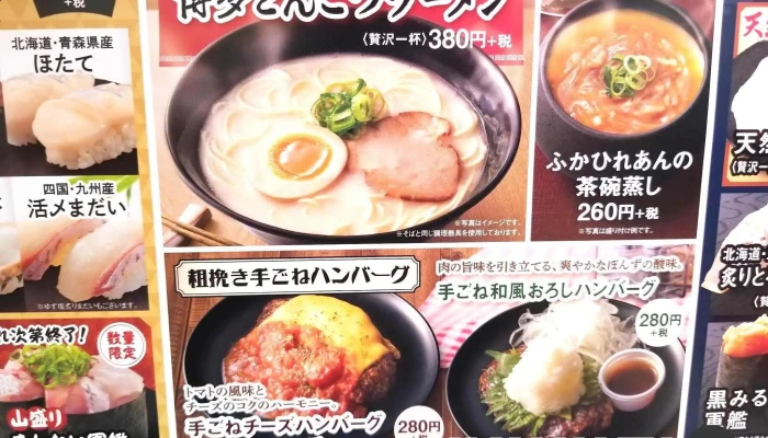 はま寿司 南与野店 -  スープ - さいたま市