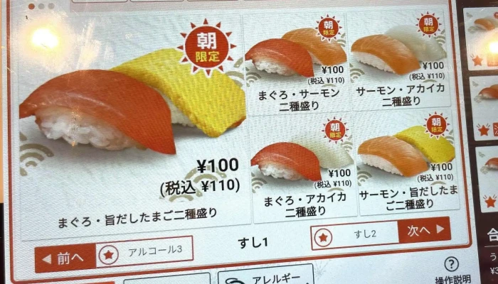 はま寿司 南与野店 -  料金 - さいたま市