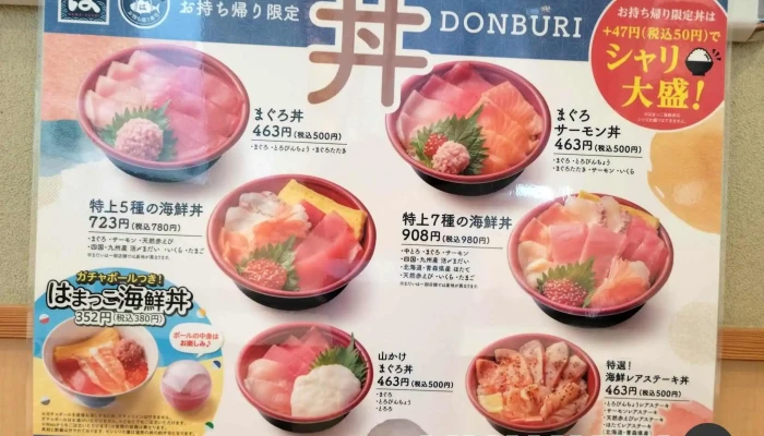 はま寿司 小松店 -  メニュー - 小松市
