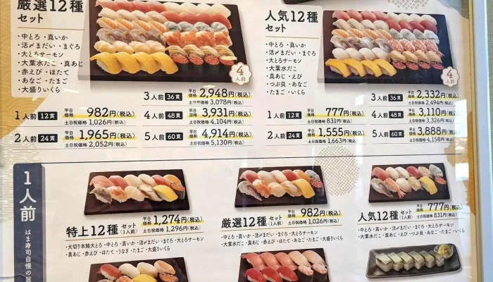 はま寿司 日立鹿島店 -  メニュー - 日立市