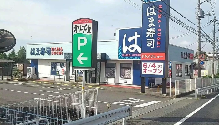 はま寿司 日立鹿島店 -  動画 - 日立市