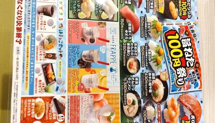 はま寿司 東村山久米川店 -  メニュー - 東村山市