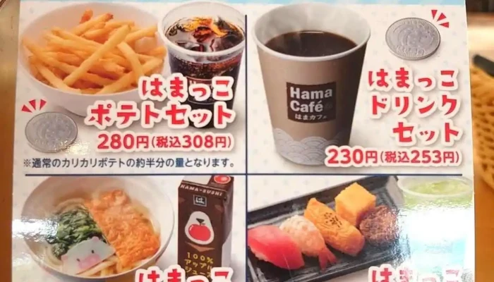 はま寿司 野田堤台店 -  メニュー - 野田市