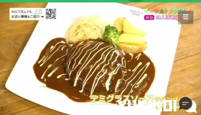 はんばぁぐ そう -  オーナー提供 - 刈谷市