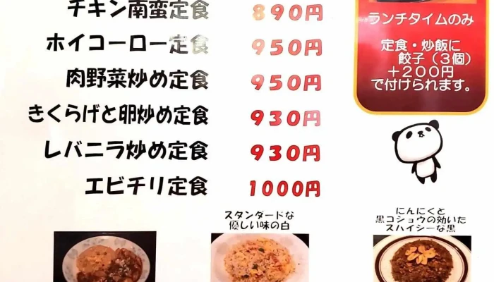 ぱんだ食堂 -  メニュー - 益子町
