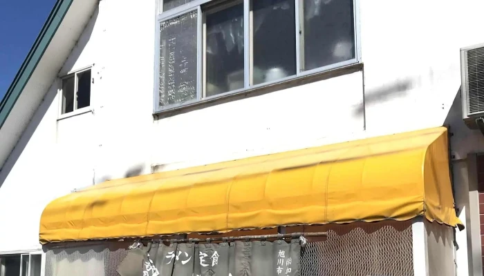 ひぐま食堂 -  エリア - 名寄市