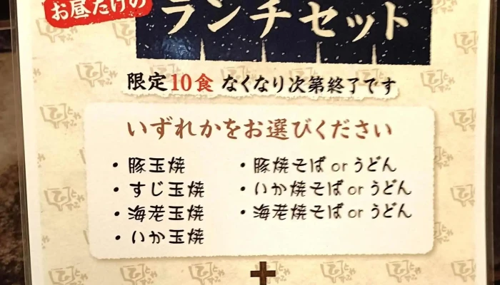 ひとやすみ -  営業中 - 姫路市