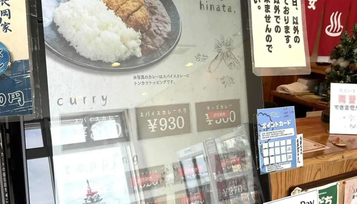ひなた食堂 -  最新 - 士別市