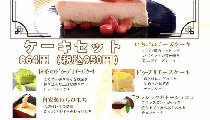 ひより 南草津 -  メニュー - 草津市