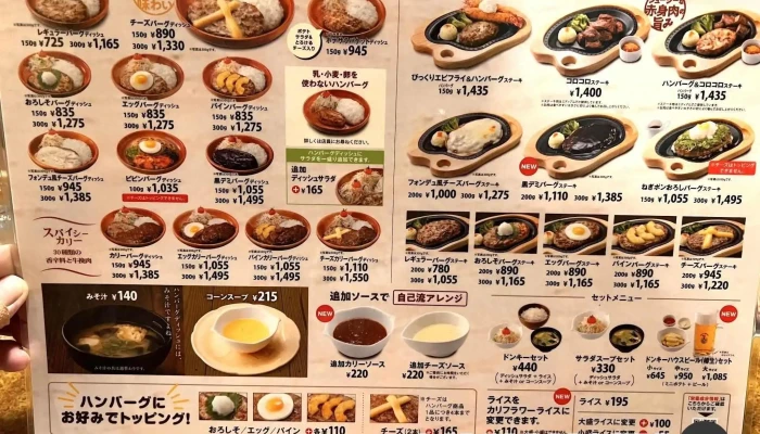 びっくりドンキー 刈谷店 -  メニュー - 刈谷市