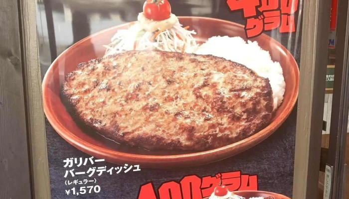 びっくりドンキー 寝屋川店 -  最新 - 寝屋川市