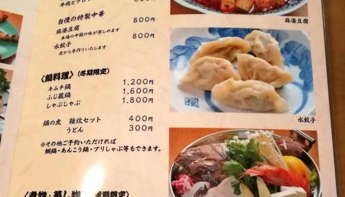 ふじ蔵 -  ウェブサイト - 塩尻市