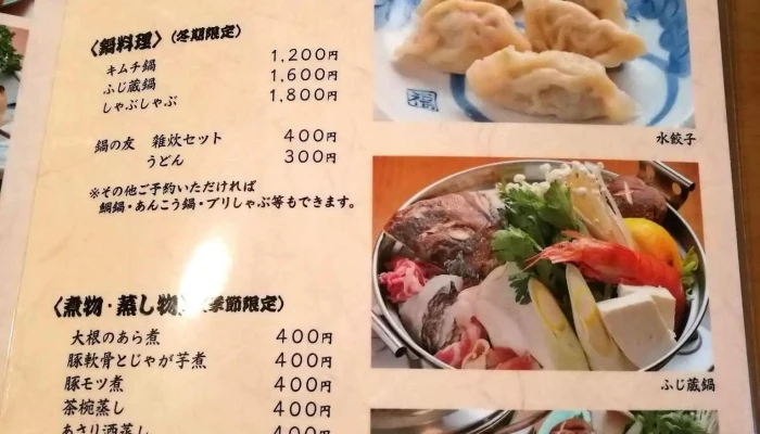 ふじ蔵 -  メニュー - 塩尻市