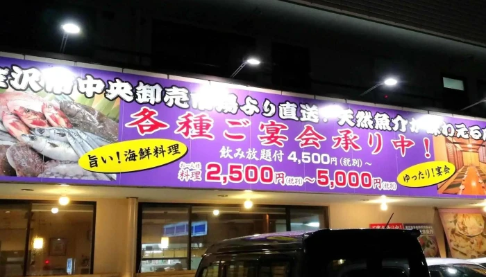 ふじ蔵 -  割引 - 塩尻市