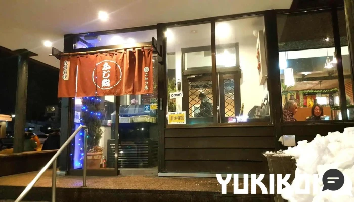 ふじ鮨ニセコ店 - 倶知安町
