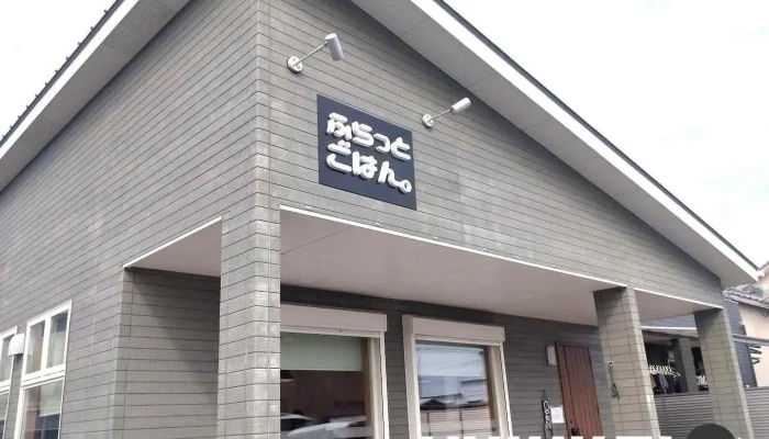 ふらっとごはん。 - 延岡市