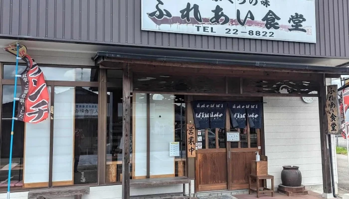 ふれあい食堂 - 人吉市