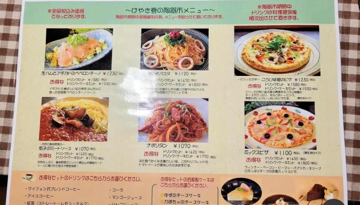ほっとるーむ けやき -  メニュー - 益子町
