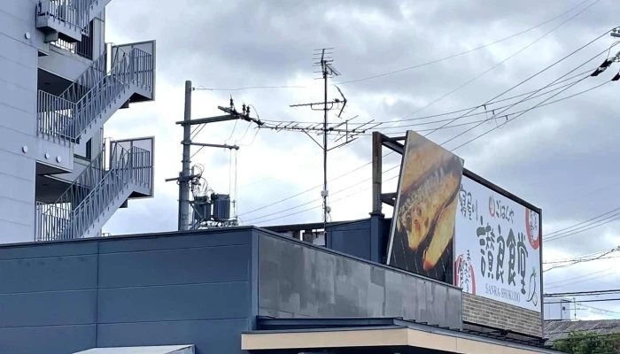 まいどおおきに食堂寝屋川讃良食堂 -  番号 - 寝屋川市