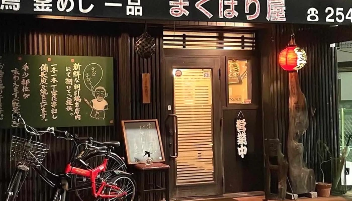 まくばり屋 -  営業中 - 高砂市