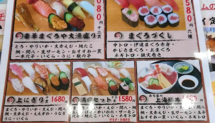 まぐろや サンロードシティ店 -  カタログ - 錦町
