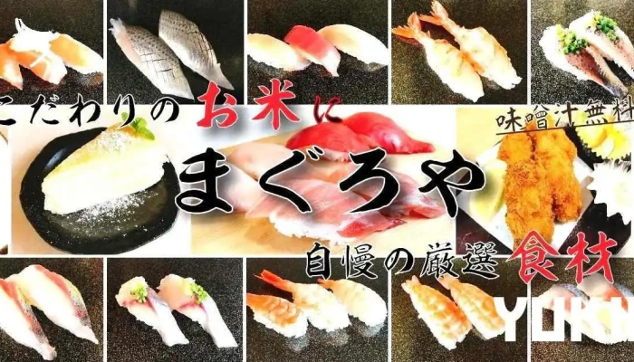 まぐろや サンロードシティ店 -  シーフード - 錦町