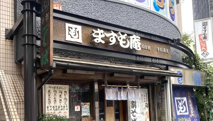 ますも庵 -  プロモーション - 東村山市