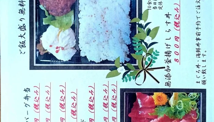 まつ葉 -  メニュー - 野田市