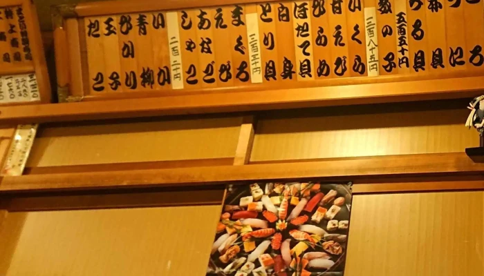 まとい鮨 -  営業中 - 塩尻市