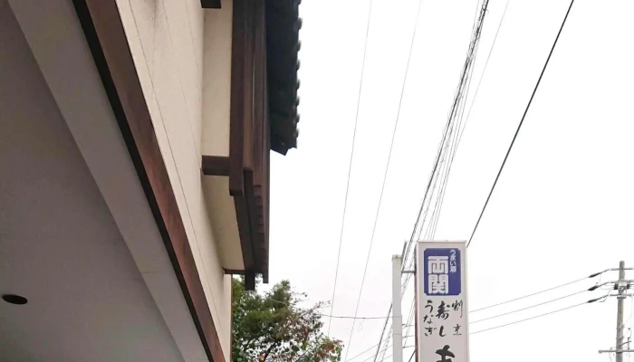 まとい鮨 -  料金 - 塩尻市