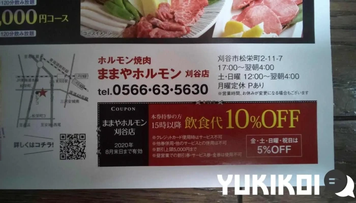 ままやホルモン 刈谷店 -  メニュー - 刈谷市