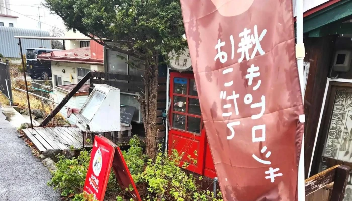 まるたま小屋 -  行き方 - 函館市