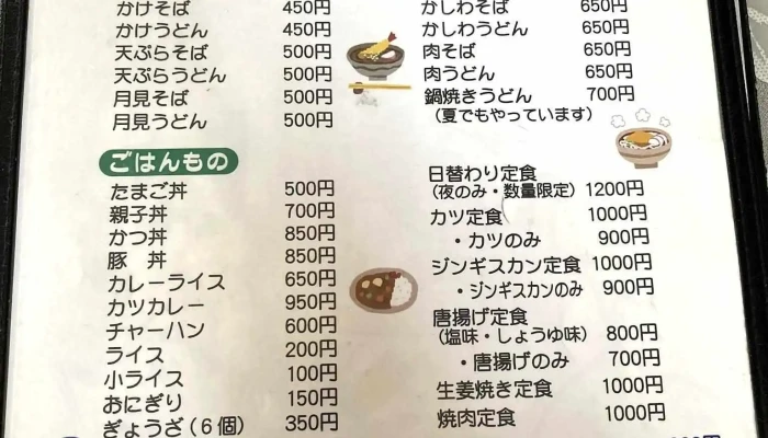 まるとみ食堂 -  メニュー - 芦別市