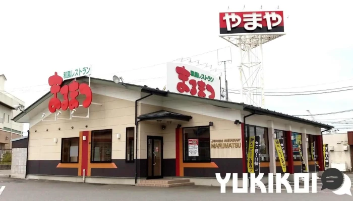 まるまつ 塩釜店 - 塩竈市