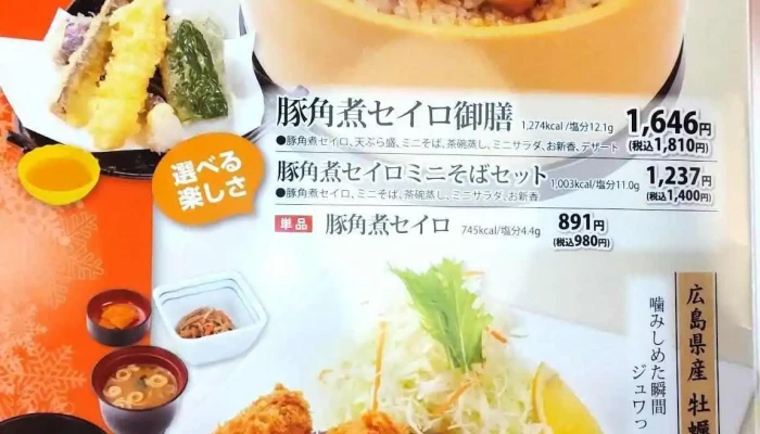 まるまつ 新庄店 -  メニュー - 新庄市