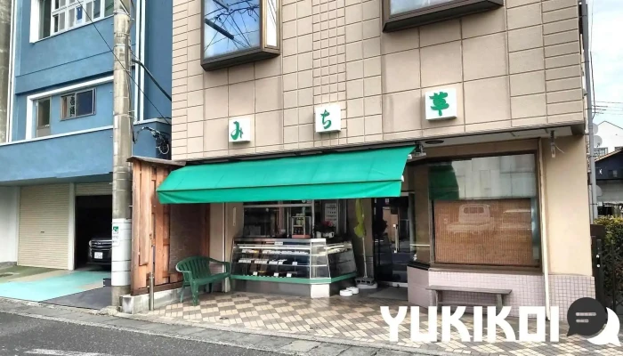 みち草 - 下田市