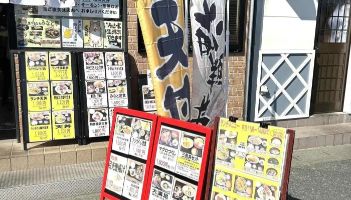 みなと亭 -  メニュー - 日立市