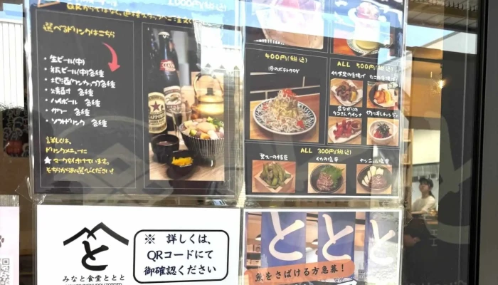 みなと食堂ととと -  スコア - 萩市