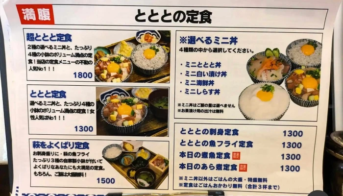 みなと食堂ととと -  メニュー - 萩市