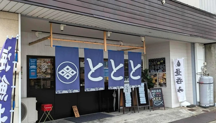 みなと食堂ととと -  営業中 - 萩市