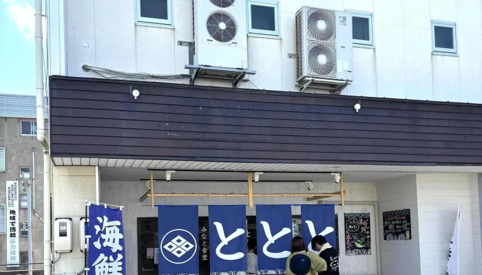 みなと食堂ととと -  料金 - 萩市