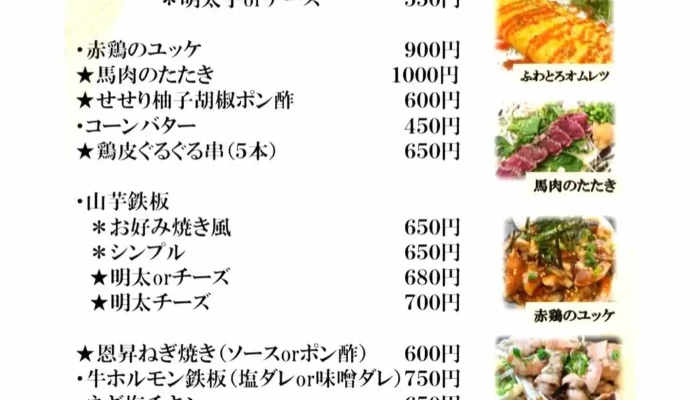 みやまち酒場恩昇 メニュー - 豊後高田市