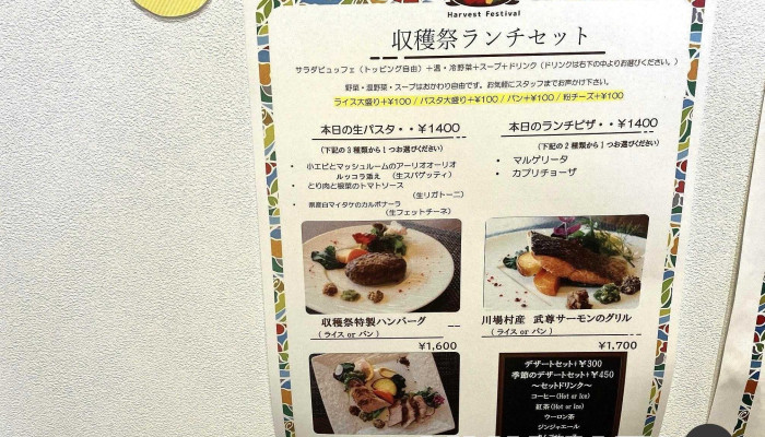 みんなの畑レストラン 収穫祭 -  メニュー - 沼田市