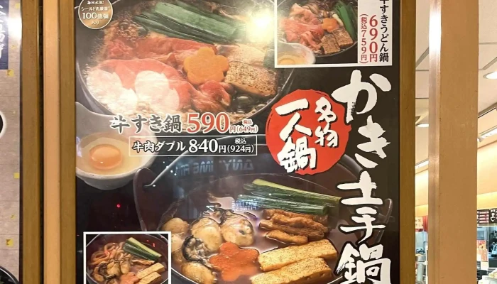めしや食堂 京都久世 -  スコア - 京都市