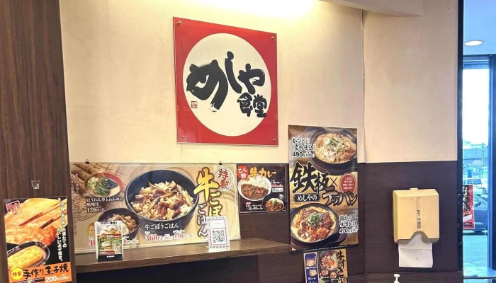 めしや食堂 京都久世 -  口コミ - 京都市