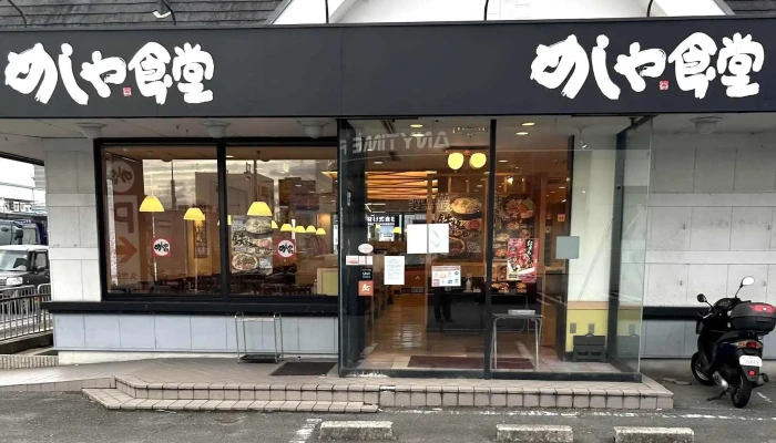めしや食堂 京都久世 -  電話 - 京都市